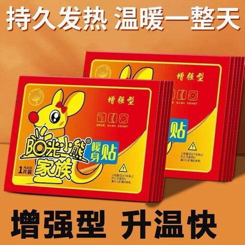 24小时热贴60度暖宝贴发热暖宝宝贴热敷防寒暖宫保暖暖身贴发热