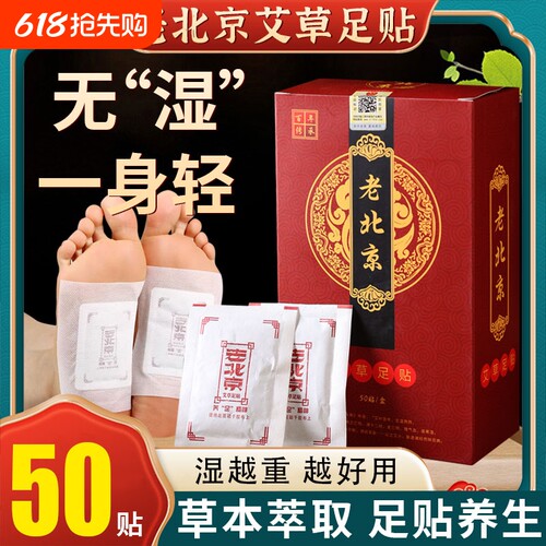 林艾民艾草足贴竹醋护理脚贴
