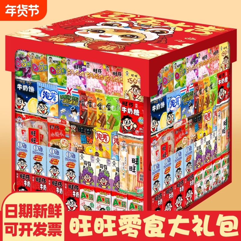 旺旺零食大礼包新年货礼盒送儿童男女小朋友生日休闲小吃食品健康