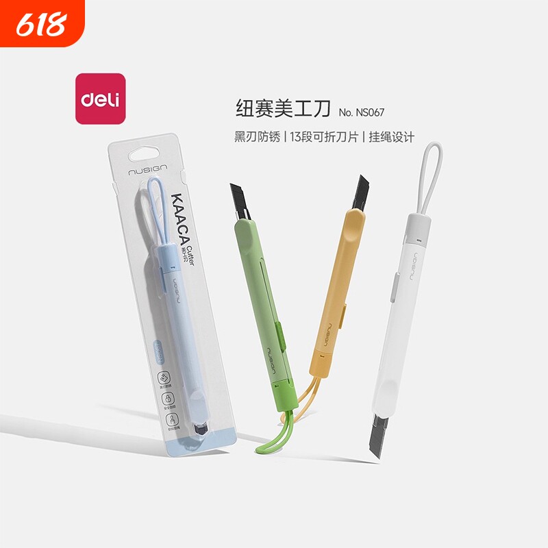得力纽赛美工刀小型便携拆快递刀锋利开箱刀学生专用裁纸刀钥匙扣小刀高颜值开箱神器切割伸缩刀具收纳包裹