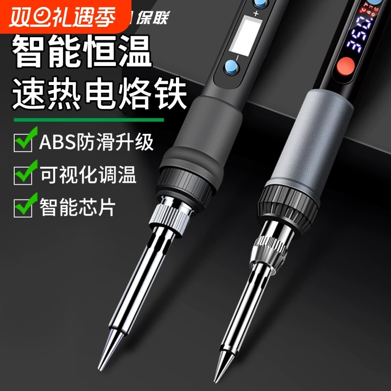 数显智能恒温电烙铁内热式陶瓷芯60-90W高精度持久耐用家居专业