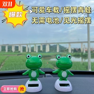 爆款 饰摆着仪表台动物热销青蛙可爱玩偶礼物 太阳能摆件汽车内饰装