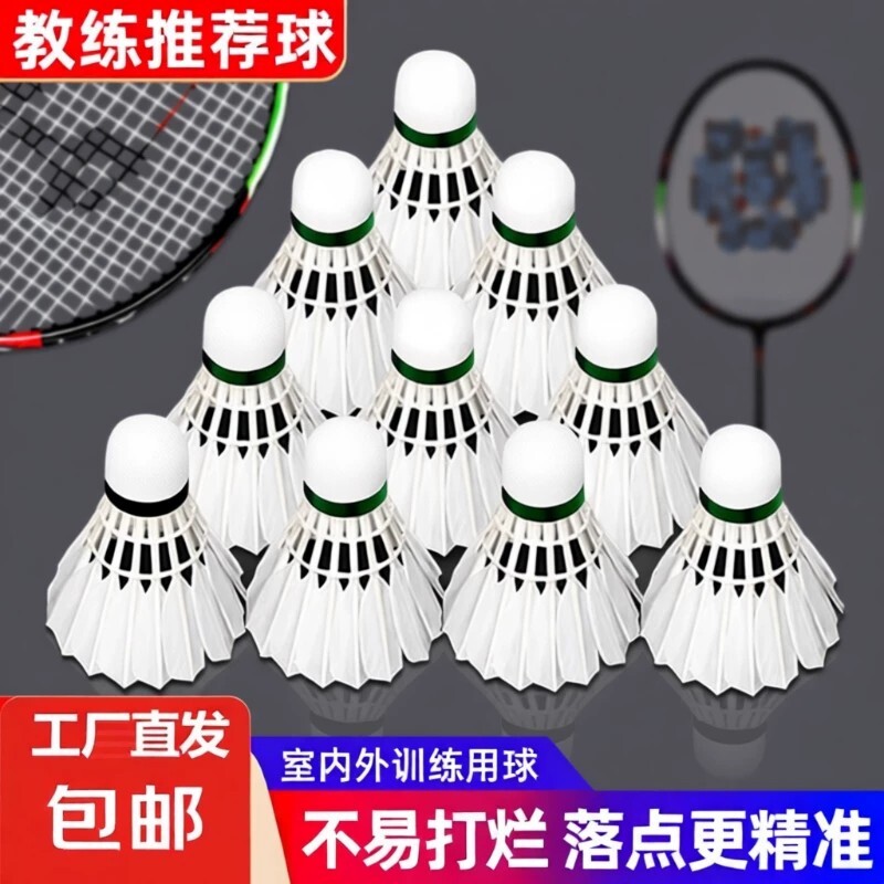 羽毛球鹅毛12支装耐打抗风羽毛球比赛训练专用稳定室外学习训练球 - 实物图