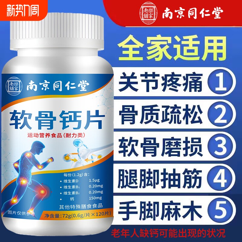 氨糖软骨钙片中老年人腿抽筋腰腿疼骨质疏松关节疼痛正品健康高钙