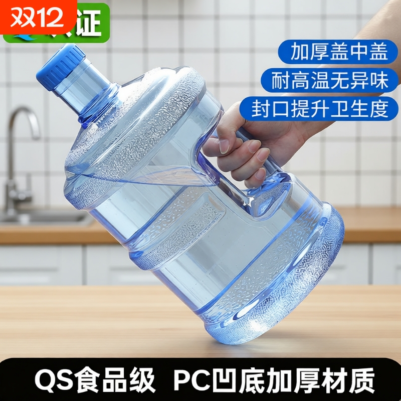 水桶纯净矿泉水桶装储水饮用手提桶家用7.5L饮水机桶pc空桶大小桶