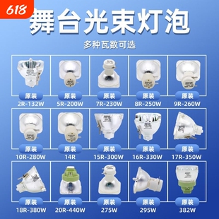 光束灯灯泡295W灯泡5R200W 7R230W 9R260W 10R280W 15R300W 16R330W 17R350W 18R380W舞台摇头灯灯泡