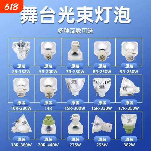 舞台灯光束灯灯泡230W摇头灯泡