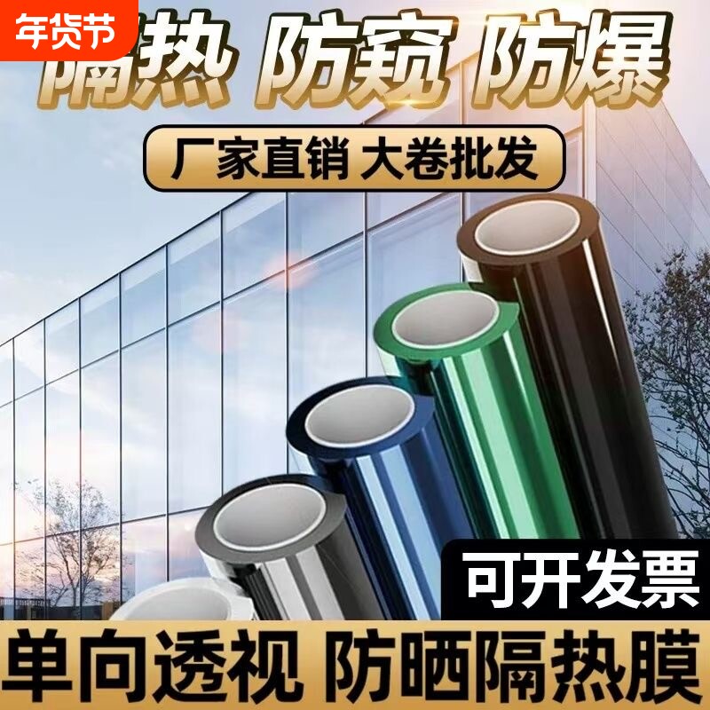 防晒隔热膜窗户玻璃贴纸防窥防走光遮光阳台遮阳单向透视隐私贴膜
