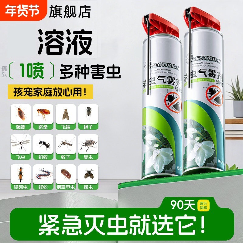 杀虫剂气雾剂家用室内灭蚊子蟑螂药苍蝇非无毒防蚊虫驱虫喷雾神器