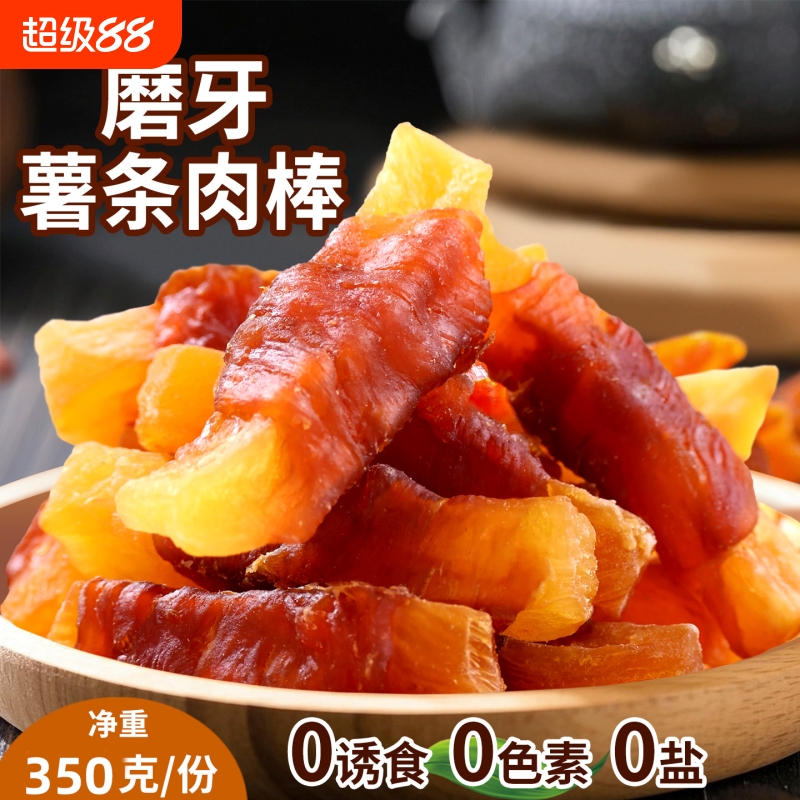 狗狗零食鸭肉薯条干小型犬幼犬狗磨牙红薯小泰迪比熊柯基宠物肉干