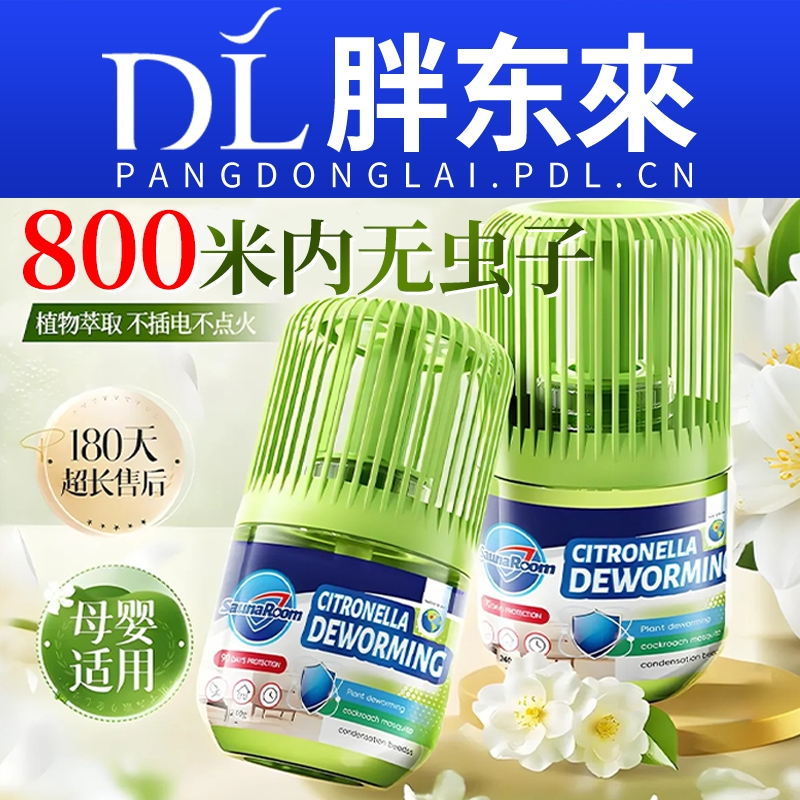 驱虫药室内外无毒驱赶蟑螂神器防虫苍蝇克除灭虫家用香薰杀虫剂星