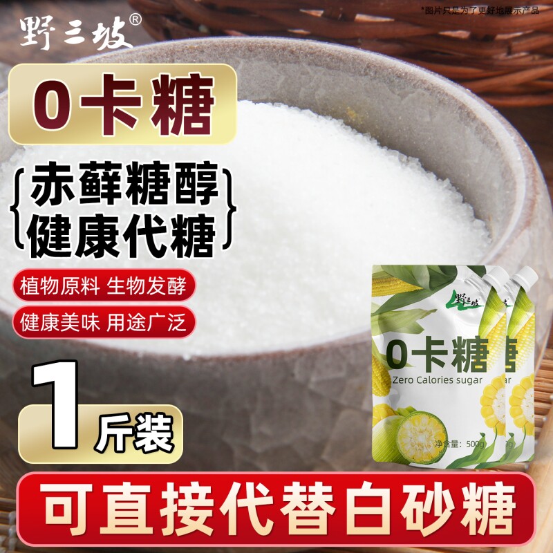 代糖0卡糖500g赤藓糖醇零卡糖食品甜菊糖木糖醇糖粉砂糖酮糖烘焙