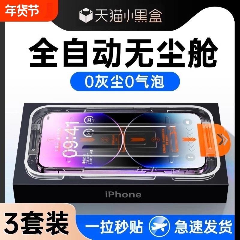 适用苹果13钢化膜15无尘仓防窥iphone14promax手机膜11新款12pro舱x贴膜xr全屏xs防偷窥max防尘pm康宁por护眼,3C数码配件,手机贴膜,淘宝优惠券,粉丝福利购,淘宝优惠卷