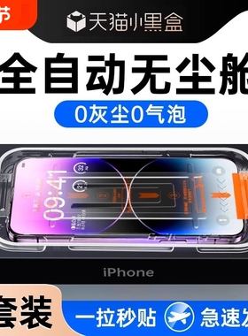 适用苹果13钢化膜手机膜15无尘仓防窥iphone14promax1112pro舱x贴膜xr全屏xsmax防尘pm康宁por防指纹防爆护眼