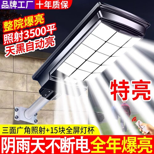 太阳能户外灯庭院家用2025新款农村强光照明室外防水超亮感应路灯