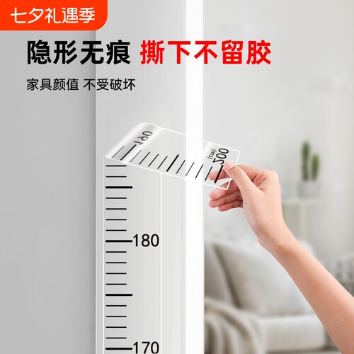 【工厂自营】透明身高贴全家量身