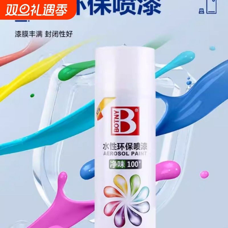 保赐利水性自喷漆颜色大全家具木器漆环保手摇汽车修复油漆手喷漆