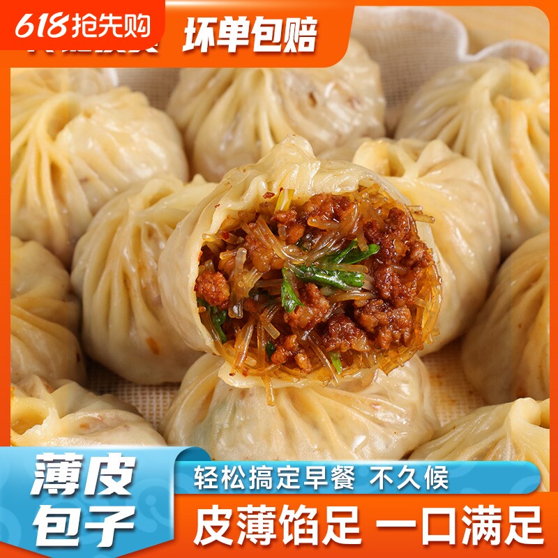 水晶香辣粉丝薄皮包子儿童早餐半成品速食懒人食品速冻小笼包批发