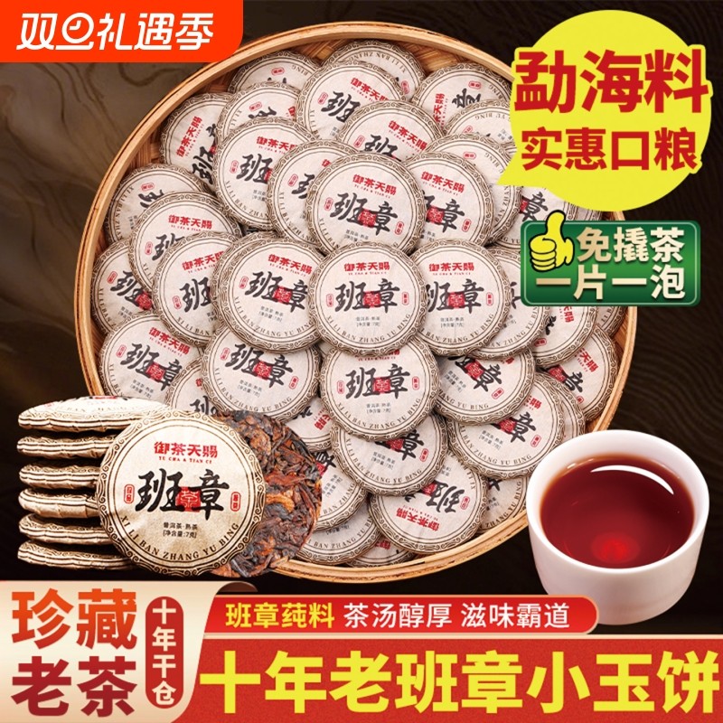 老班章普洱茶熟茶云南古树茶十年熟普洱小玉饼茶饼茶叶自己喝陈香