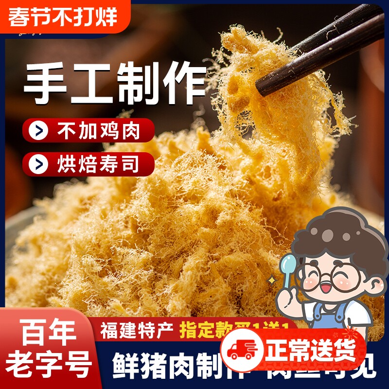 鼎日有老字号金丝猪肉绒258g寿司肉粉松小贝烘培营养早餐老人食品