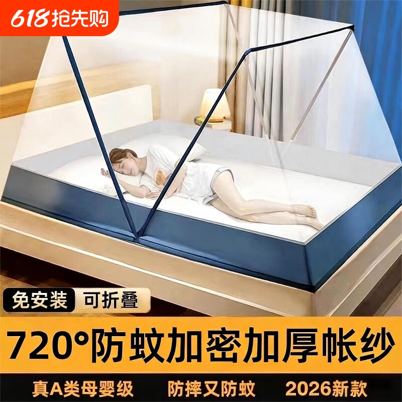 折叠蚊帐2026新款全包裹式免安装学生宿舍上下床居家通用
