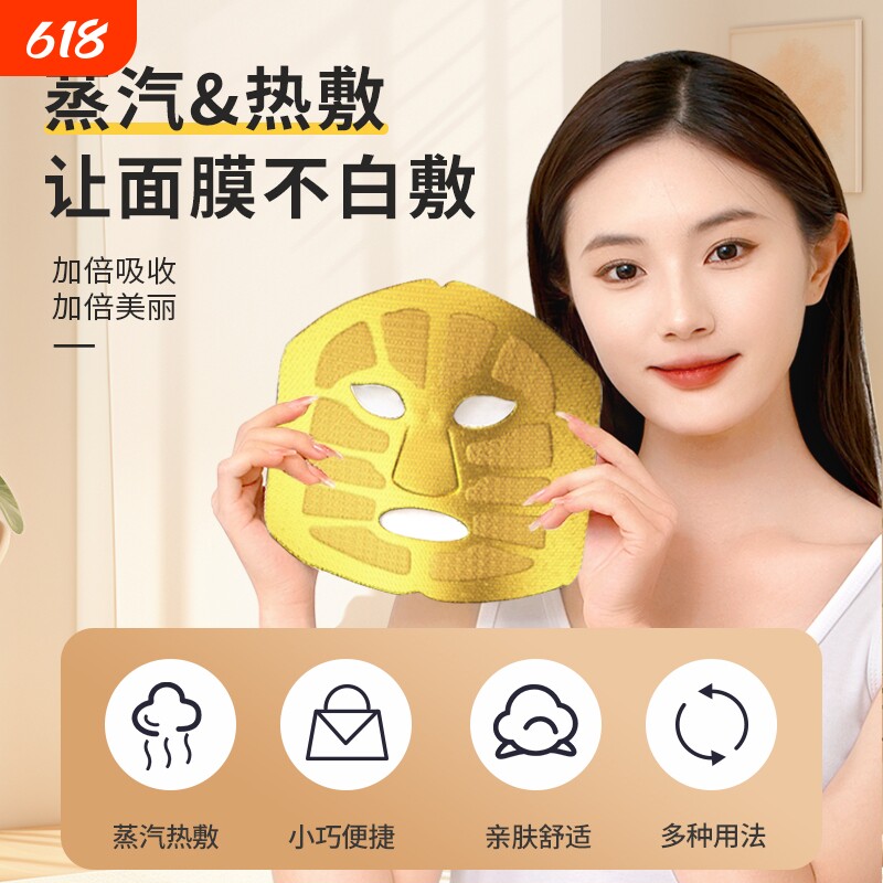 蒸汽面罩热敷面膜加热伴侣促进吸收补水面部保湿一次性发热持久