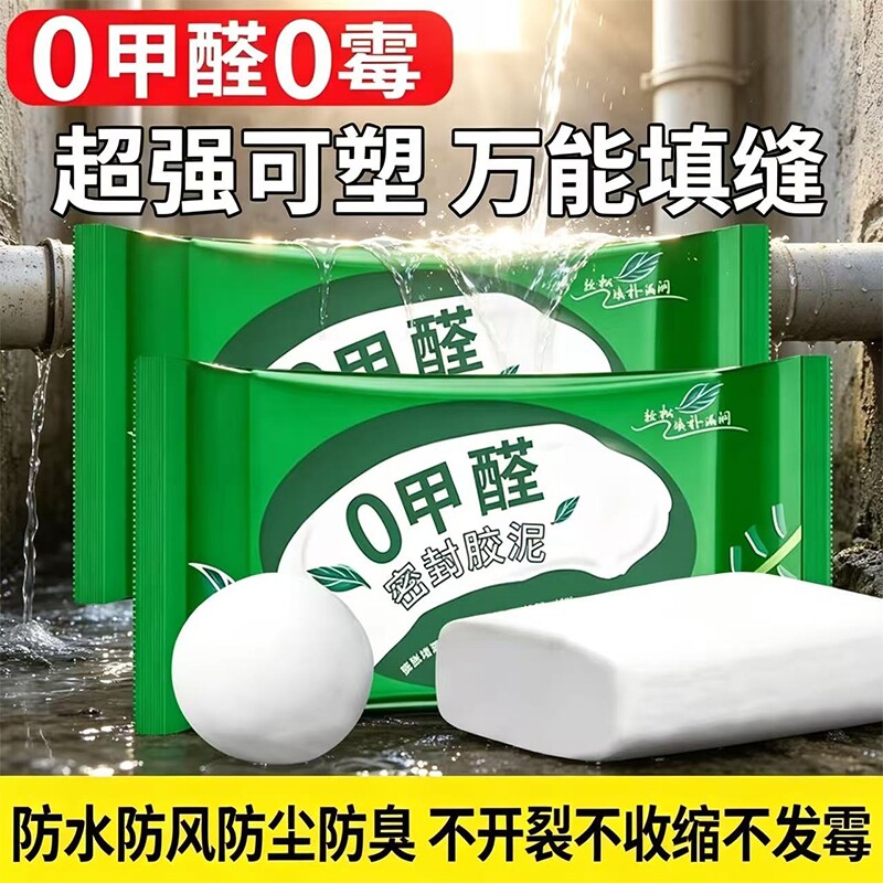 堵洞密封胶泥下水道防臭器空调厨房防漏防鼠防水防霉下水口管道
