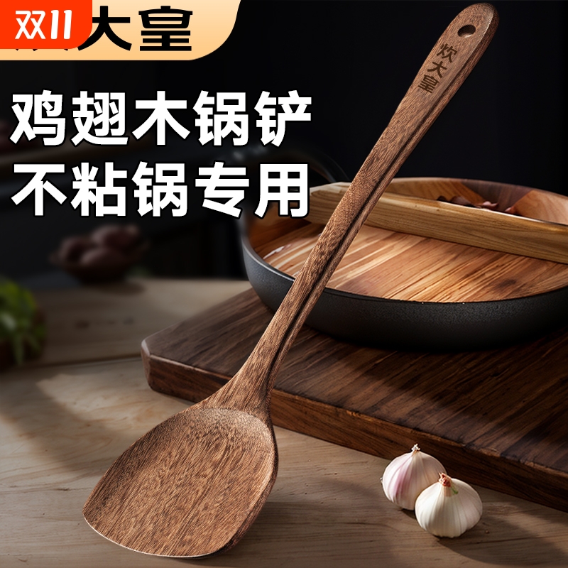 炊大皇鸡翅木锅铲不粘锅专用