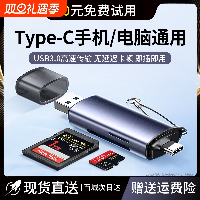 读卡器多合一万能sd卡usb3.0高速行车记录仪内存卡tf存typec适用苹果佳能正品相机三连接手机电脑两用ccd读取