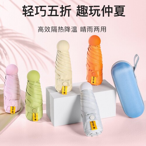 五折折叠伞女黑胶防晒迷你胶囊伞