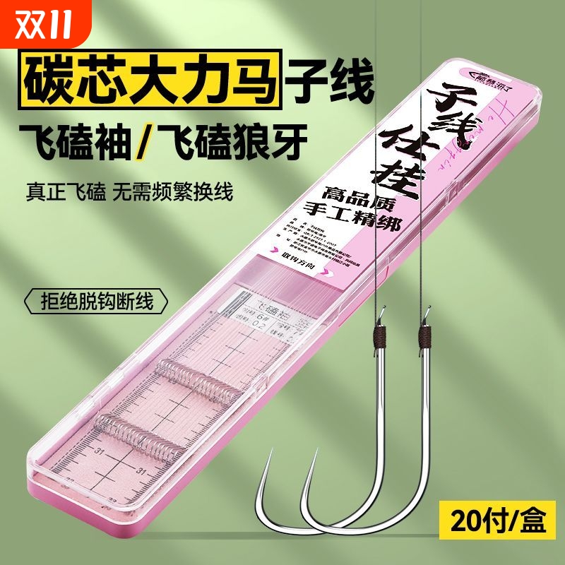 碳芯大力马子线双钩飞磕罗非成品子线黑坑抢鱼子线组渔具套装20付