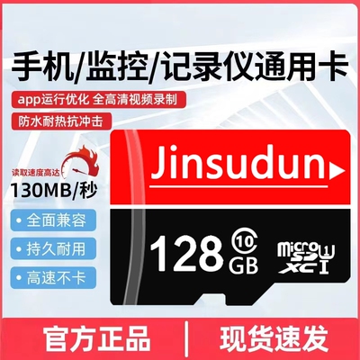 家用监控摄像头内存专用卡128g高速64gtf卡fat32格式sd卡平板手机