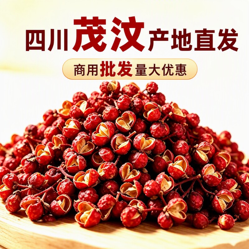 茂汶大红袍花椒特麻|千人加购图片