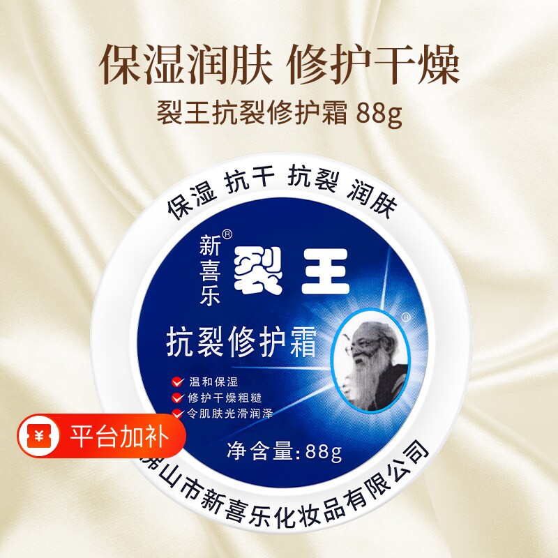 新喜乐裂王抗裂修护霜保湿脚裂膏润肤护手霜滋润护肤品干燥国货