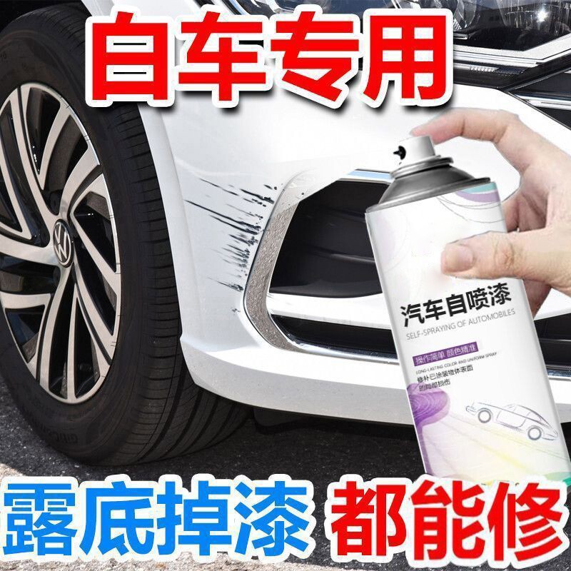 汽车专用白色自喷漆车漆补漆神器图片