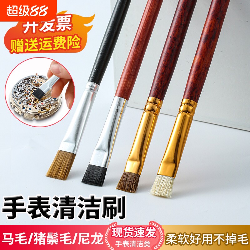 马毛刷子修表工具专用毛刷手表清洁刷拆表洗油优质毛刷子不易掉毛