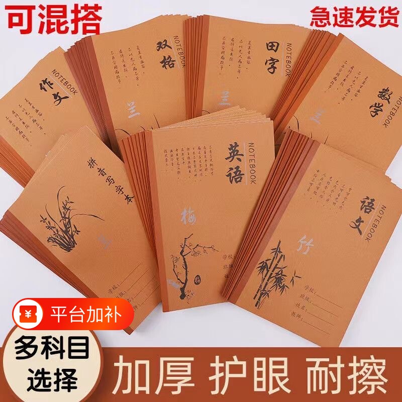 B5双格本18K牛卡作业本全套牛皮纸封面初中小学生语文数学英语作文大本子1-9年级生字田字拼音本便宜护眼学校