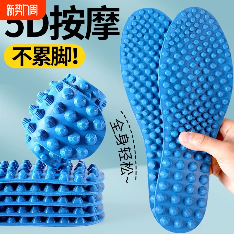 5D脚底穴位按摩鞋垫男女减震透气舒适足底指压板防臭防痛缓震艾草