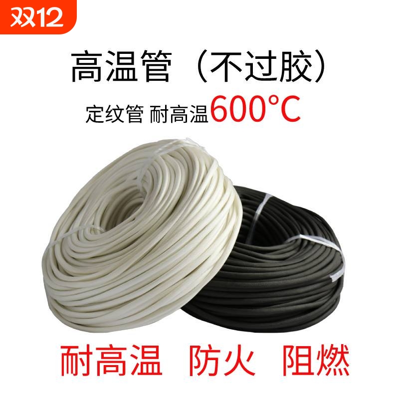 玻璃纤维定纹管耐高温套管电线护套管黄腊管阻燃绝缘玻纤管防火管