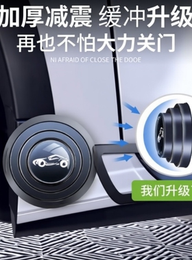 车门减震缓冲垫片胶贴汽车内装饰用品大全实用关门静音防撞条神器