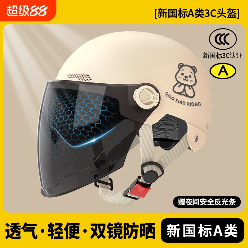 3C认证夏季半盔头盔|千人加购
