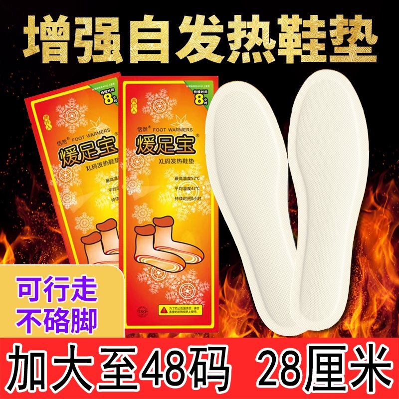 恬然自发热鞋垫暖足宝宝暖足贴加热男女脚垫发热暖电热暖脚可行走