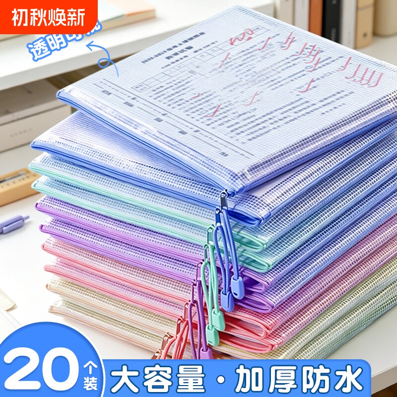 可视化文件袋小学生用高颜值透明作业书本试卷资料袋糖果色文件袋拉链式防水大容量透明网纱笔袋子考试用