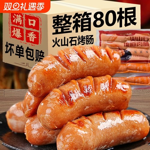 火山石火腿肠烤肠黑胡椒纯肉肠脆皮肠烧烤大香肠商用批发地道原味