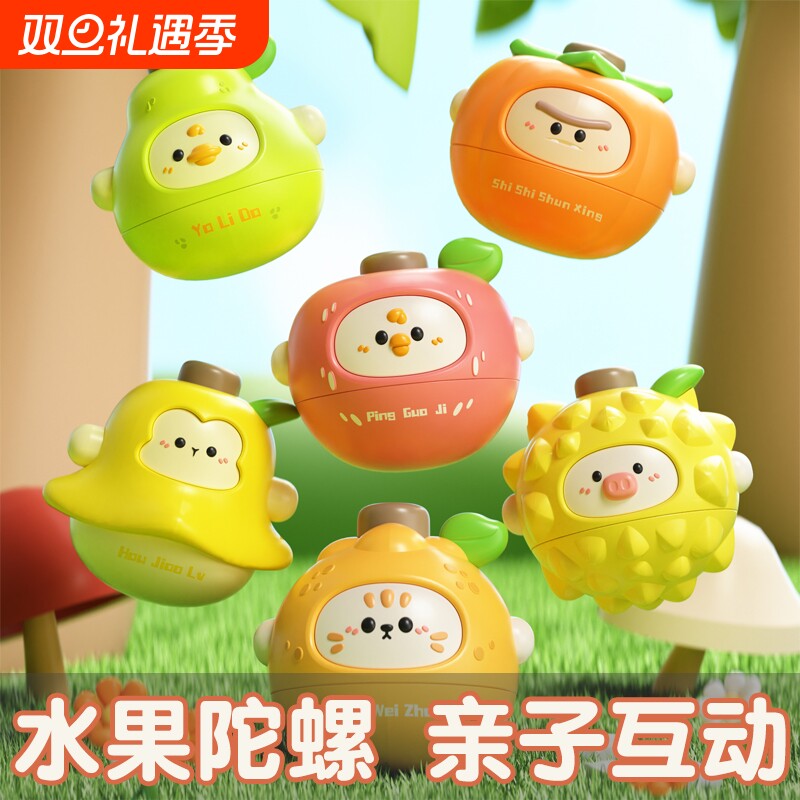 儿童水果陀螺玩具按压旋转碰撞转转乐亲子互动玩具幼儿园礼品礼物