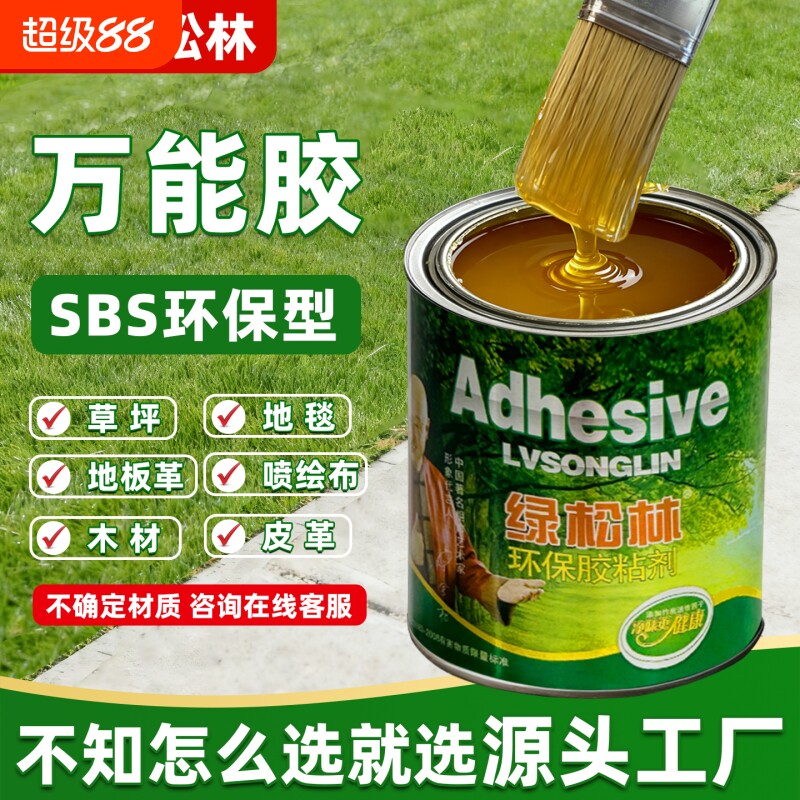 万能胶强力胶水多功能粘地板革地毯塑料草坪广告布木工专用胶桶装图片