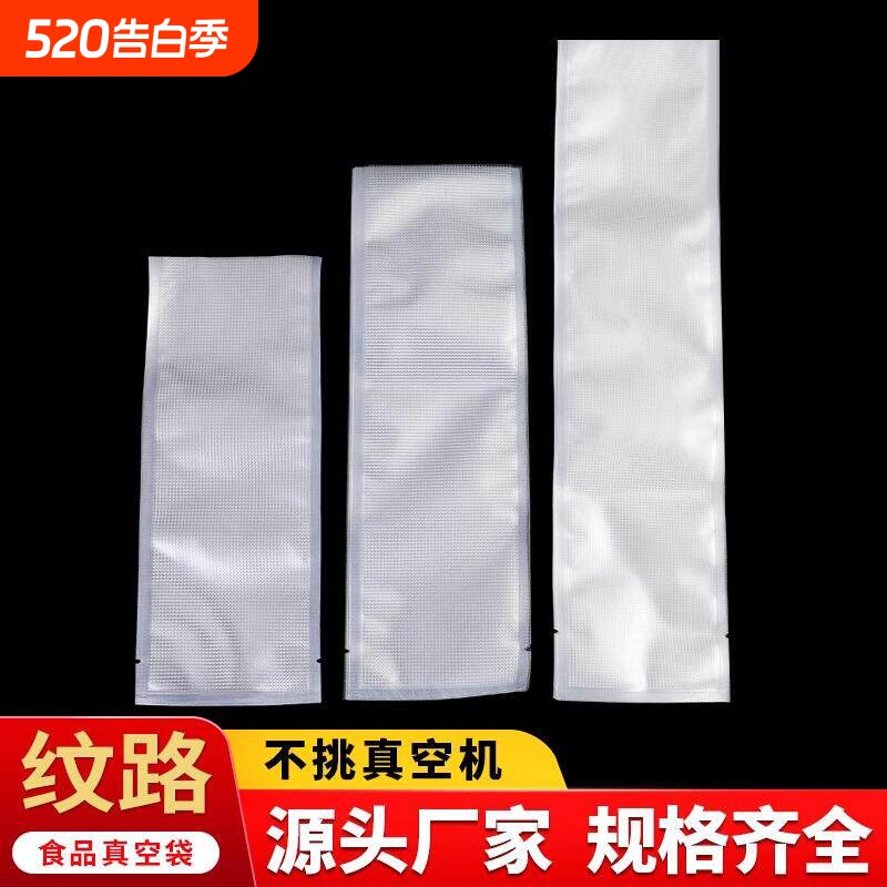 纹路真空袋8-32CM风干鸭脖子专用包装袋网纹真空机专用袋厂家直