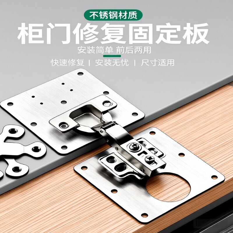 不锈钢柜门合页修复固定板铰链图片