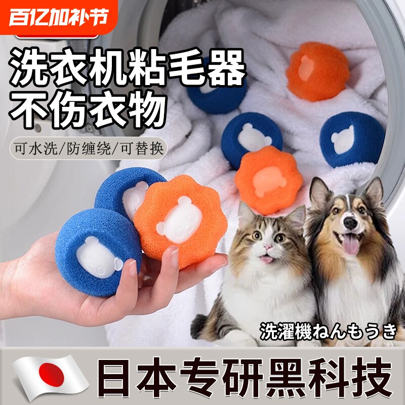 洗衣机粘毛神器猫毛吸附除毛器清洁球过滤网袋去毛吸毛洗衣球宠物