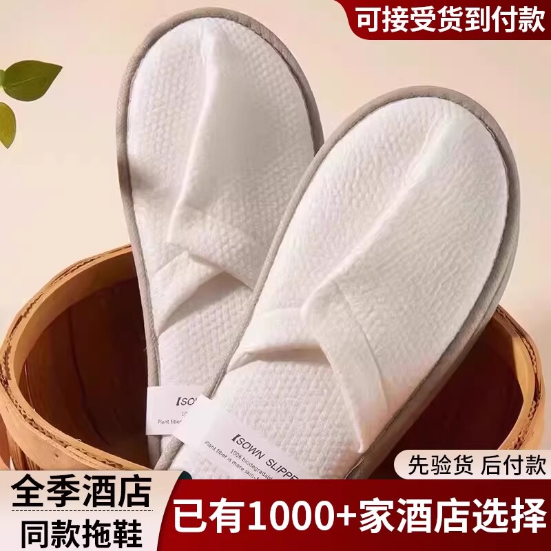 全季同款酒店家用旅游四季出差防滑一次性拖鞋居家待客加厚酒店